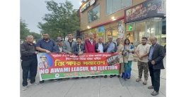 নো আ.লীগ নো ইলেকশনের শ্লোগানে সভা