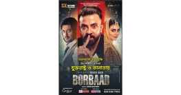 যুক্তরাষ্ট্র ও কানাডায় মুক্তি পাচ্ছে বরদাব