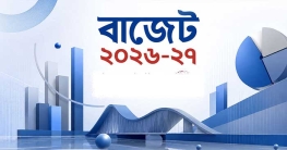 বাজেটে কোন মন্ত্রণালয়ে কত বরাদ্দ বাজেটে কোন মন্ত্রণালয়ে কত বরাদ্দ