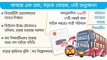 স্লিপার বাস চলে ভুয়া নম্বর প্লেটে