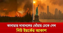কানাডার দাবানলে নিউইয়র্কে সর্তকতা