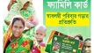 ফ্যামিলি কার্ড পাবেন যেভাবে, আবেদনে যা যা লাগবে
