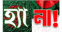 গণভোটের হ্যাঁ-না নিয়ে ফেসবুক সয়লাব