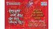 সম্মিলিত বিশ্ববিদ্যালয় বাংলা বর্ষবরণ রোববার
