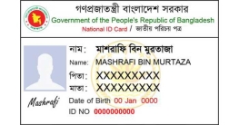 প্রবাসীদের ভোটার আইডির নামে মূলা প্রবাসীদের ভোটার আইডির নামে মূলা