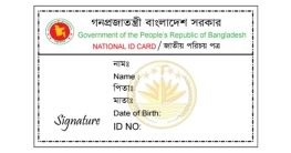 যুক্তরাষ্ট্রে ভোটার আইডি আবেদন গ্রহন শুরু সোমবার