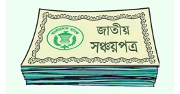 সঞ্চয়পত্রে বেড়েছে মুনাফার হার