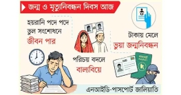 জন্মনিবন্ধনে আজন্ম ভোগান্তি জন্মনিবন্ধনে আজন্ম ভোগান্তি