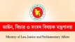 একযোগে ৩৮ বিচারককে বদলি করে প্রজ্ঞাপন জারি