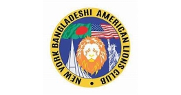 লায়ন্স ক্লাবের নির্বাচন ১৬ জুলাই