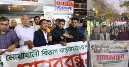 নোয়াখালী ও কুমিল্লা বিভাগের দাবিতে মানববন্ধন