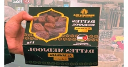 ইসরাইলি খেজুর চেনার উপায় কী?