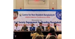 সেন্টার ফর এনআররি ব্র্যান্ডিং বাংলাদেশ সম্মেলন অনুষ্ঠিত