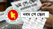 নবম পে-স্কেলের প্রজ্ঞাপন রোববার