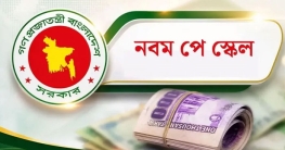 পে-স্কেলের প্রস্তাবিত গেজেটে দেখুন কার বেতন কত বাড়ল পে-স্কেলের প্রস্তাবিত গেজেটে দেখুন কার বেতন কত বাড়ল