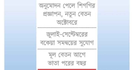 নবম পে-স্কেলের দুয়ারে সরকারি চাকরিজীবীরা নবম পে-স্কেলের দুয়ারে সরকারি চাকরিজীবীরা