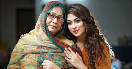 মা হারালেন চিত্রনায়িকা পপি মা হারালেন চিত্রনায়িকা পপি