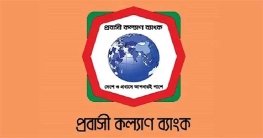 প্রবাসীদের ঋণ দেবে প্রবাসী কল্যাণ ব্যাংক