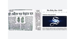 মুখোশের আড়ালে প্রথম আলো ডেইলি স্টারের আসল চেহারা