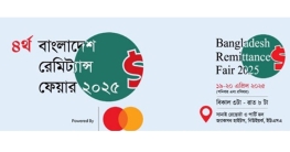 রেমিট্যান্স ফেয়ার শুরু শনিবার: গভর্নর মনসুর যাচ্ছেন না