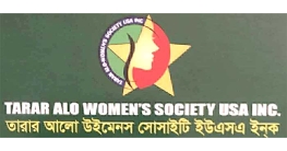তারার আলোর সাধারণ সভা অনুষ্ঠিত তারার আলোর সাধারণ সভা অনুষ্ঠিত