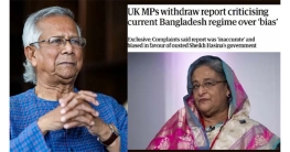 ইউনূস সরকারের সমালোচনা করা সেই প্রতিবেদন প্রত্যাহার ব্রিটিশ এমপিদ