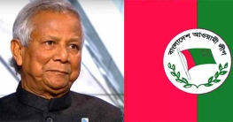 ড.ইঊনূসের আগমনে যুক্তরাষ্ট্র আঃলীগের প্রতিরোধ সমাবেশ ঘোষণা