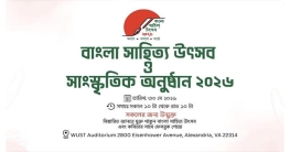 ওয়াশিংটনে অনুষ্ঠিত হতে যাচ্ছে বাংলা সাহিত্য উৎসব ২০২৬
