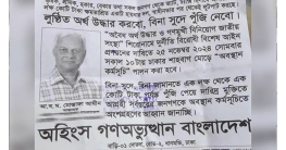 শাহবাগে লোক জড়ো করা সেই মোস্তাফা আমীন আটক