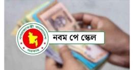 মন্ত্রিসভায় পাস হলেও গেজেট হচ্ছে না পে-স্কেলের মন্ত্রিসভায় পাস হলেও গেজেট হচ্ছে না পে-স্কেলের