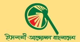 ২৬ জানুয়ারি ঢাকায় বিক্ষোভ করবে ইসলামী আন্দোলন