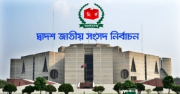 আরেকটি আসনের ভোট বন্ধ করল ইসি
