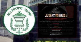 বাংলাদেশ ব্যাংকের ওয়েবসাইট হ্যাক