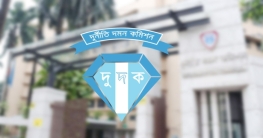 খুলনায় স্ত্রীসহ খাদ্য কর্মকর্তার বিরুদ্ধে দুদকের মামলা